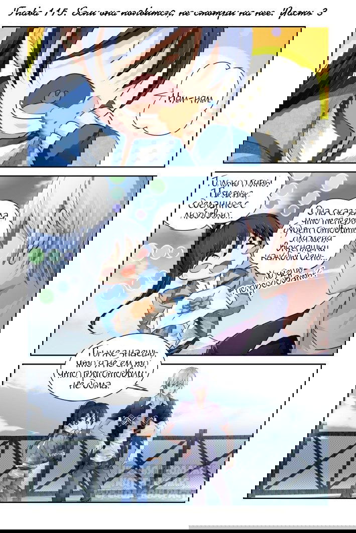 Манга Контракт душ - Глава 115 Страница 1