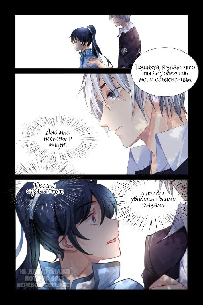 Манга Контракт душ - Глава 116 Страница 5