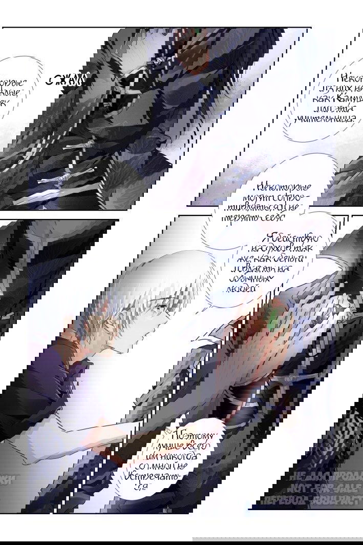 Манга Контракт душ - Глава 117 Страница 9