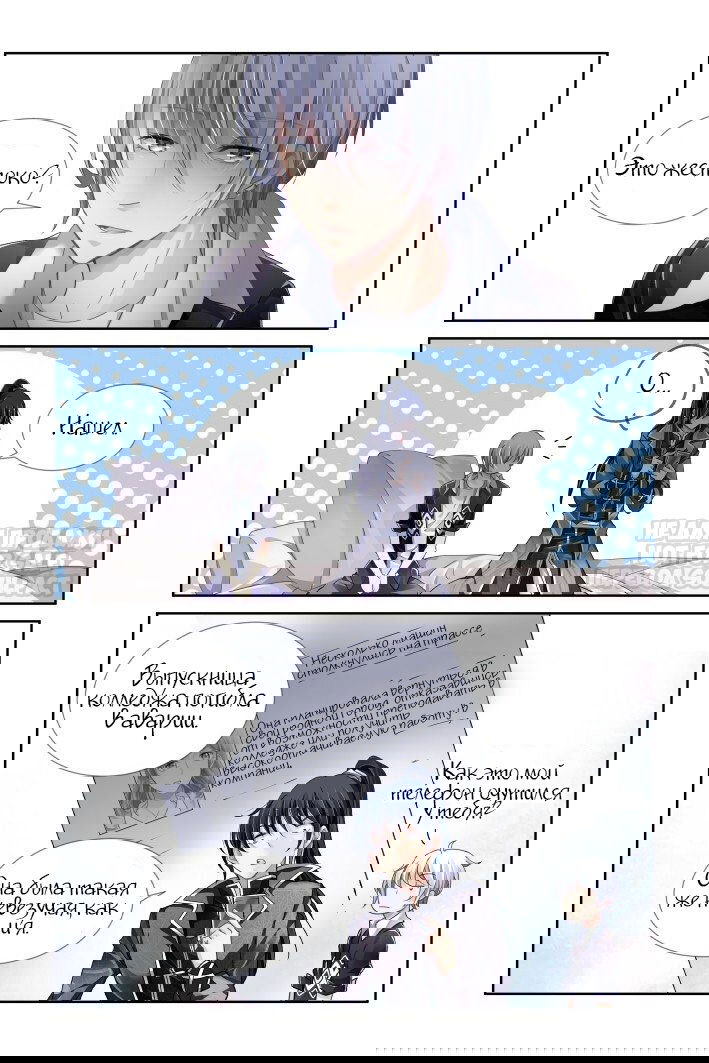 Манга Контракт душ - Глава 117 Страница 3