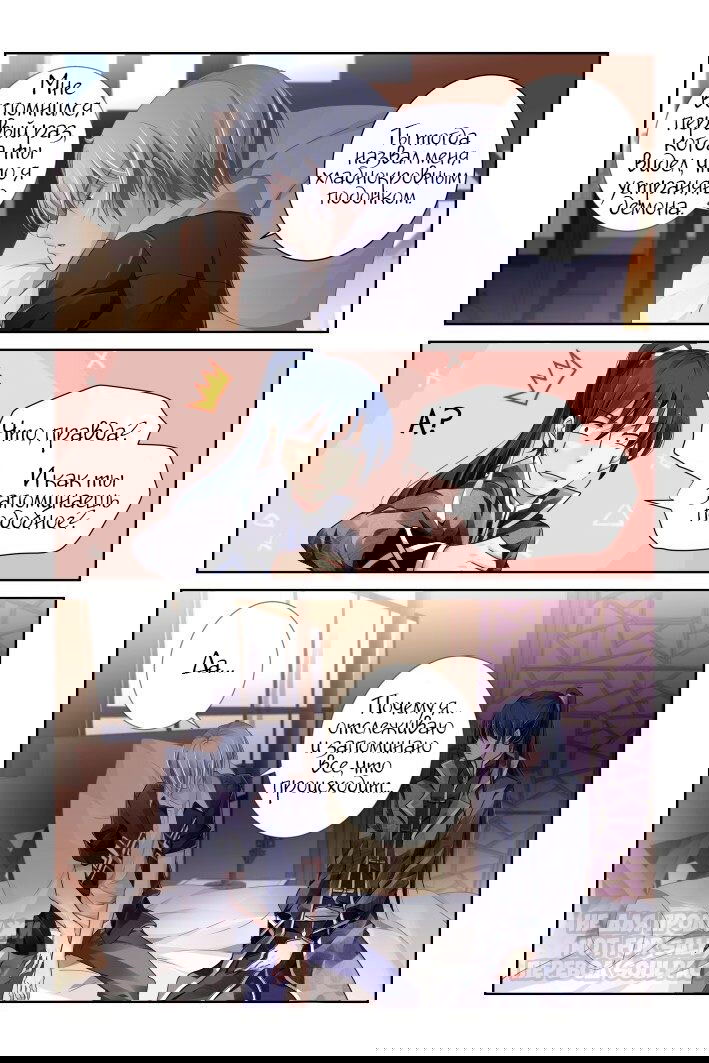 Манга Контракт душ - Глава 117 Страница 5