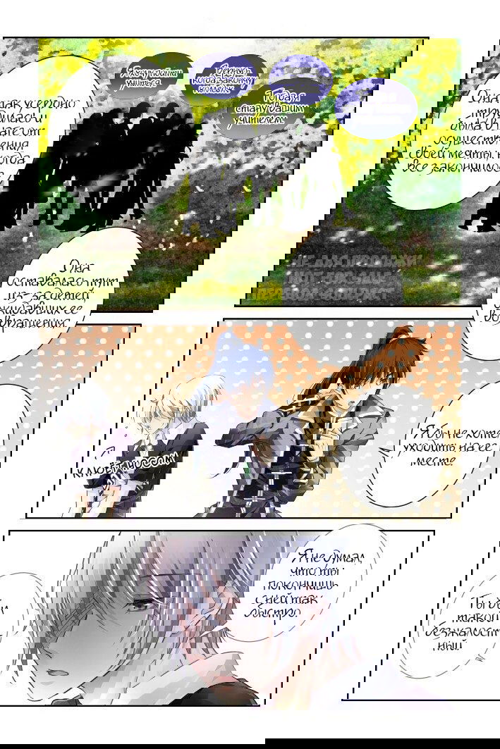 Манга Контракт душ - Глава 117 Страница 4