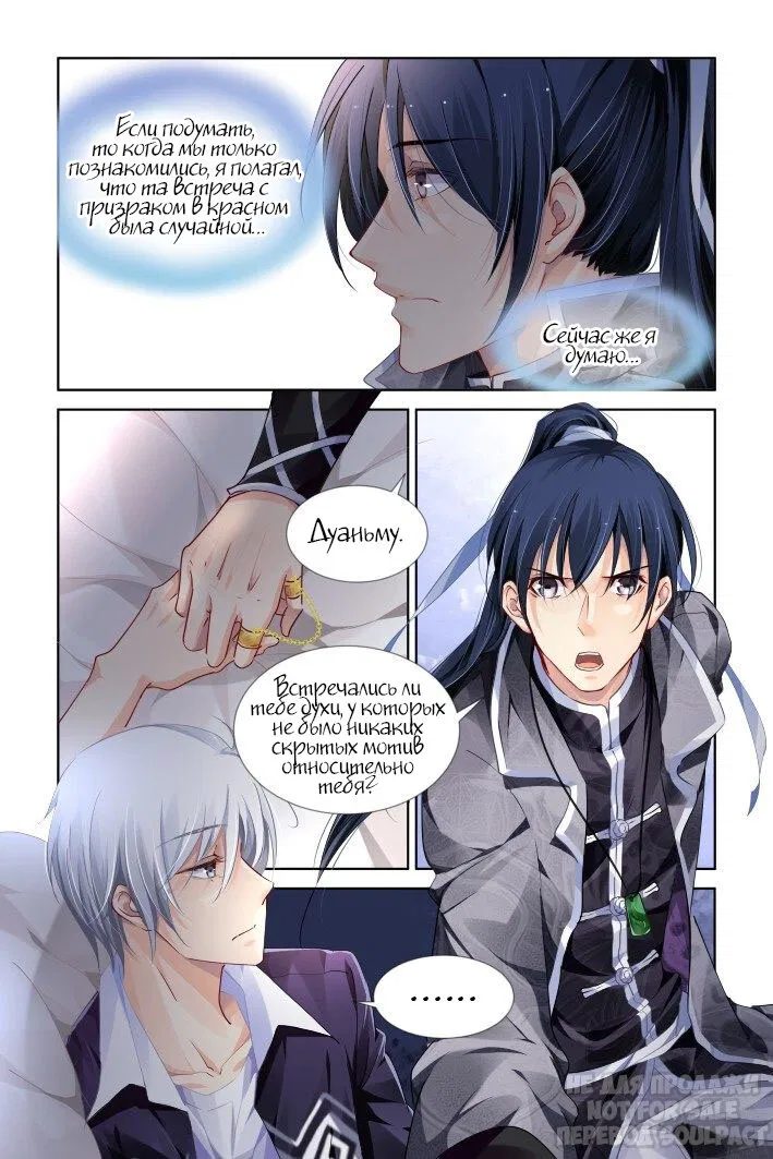 Манга Контракт душ - Глава 117 Страница 6