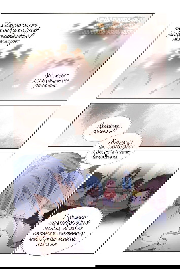 Манга Контракт душ - Глава 118 Страница 7