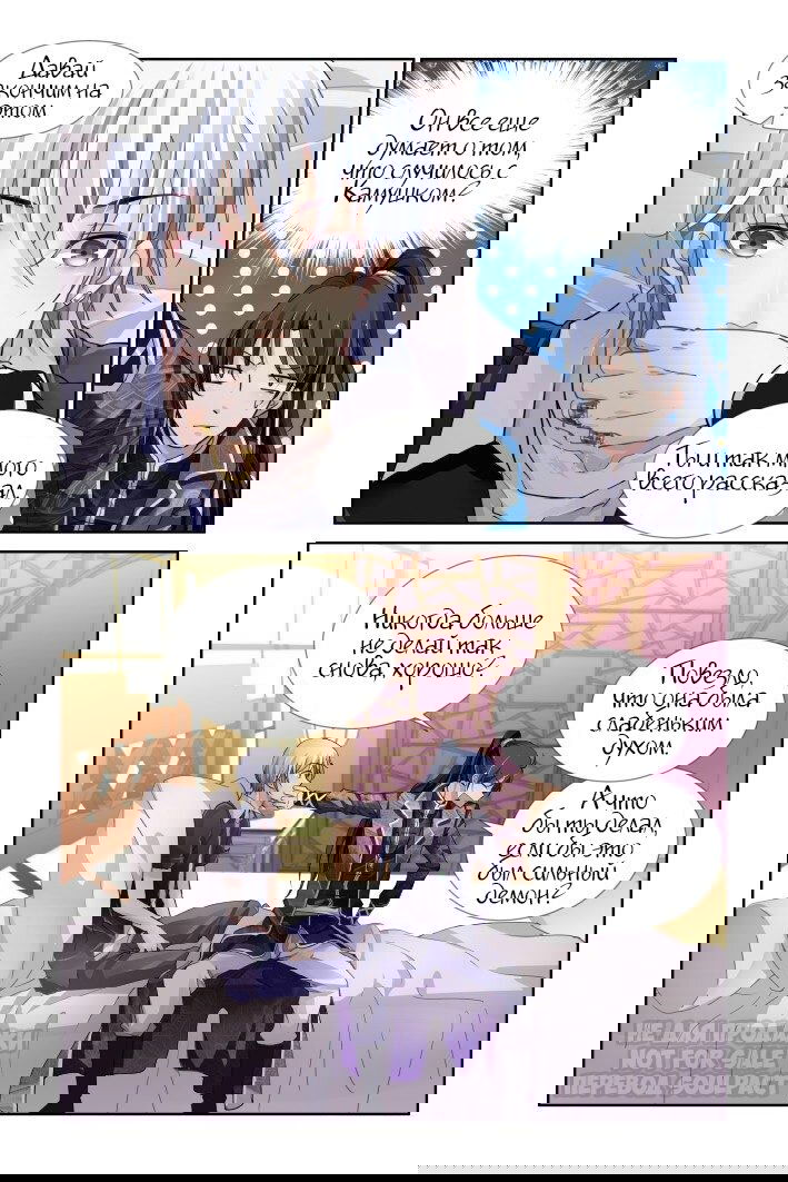 Манга Контракт душ - Глава 118 Страница 2