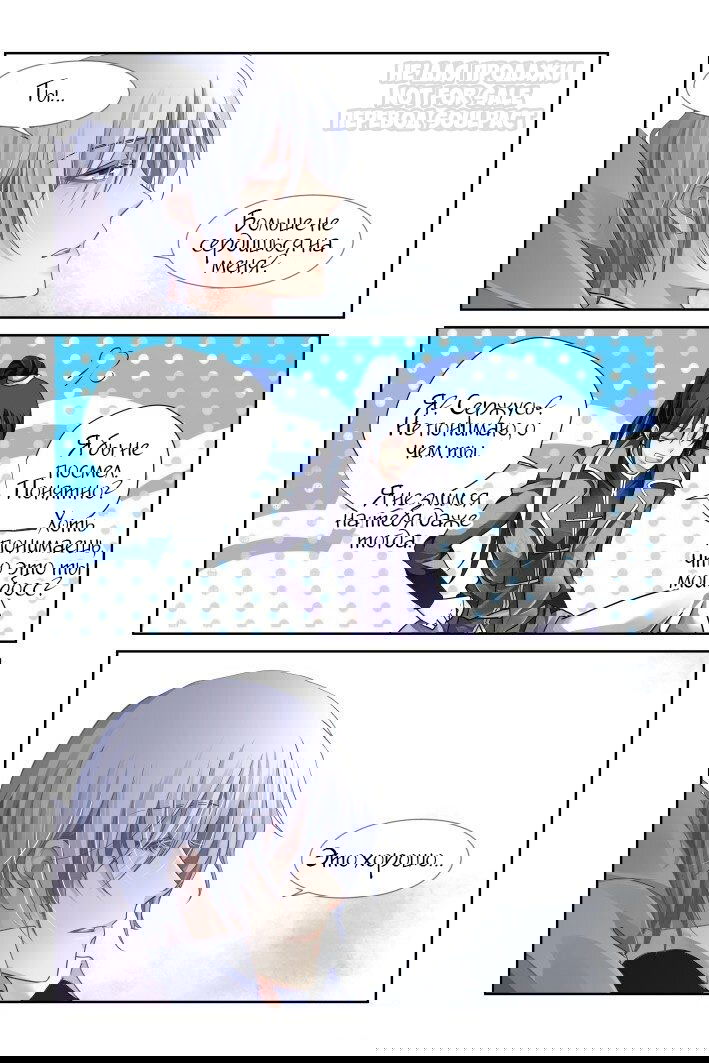 Манга Контракт душ - Глава 118 Страница 3