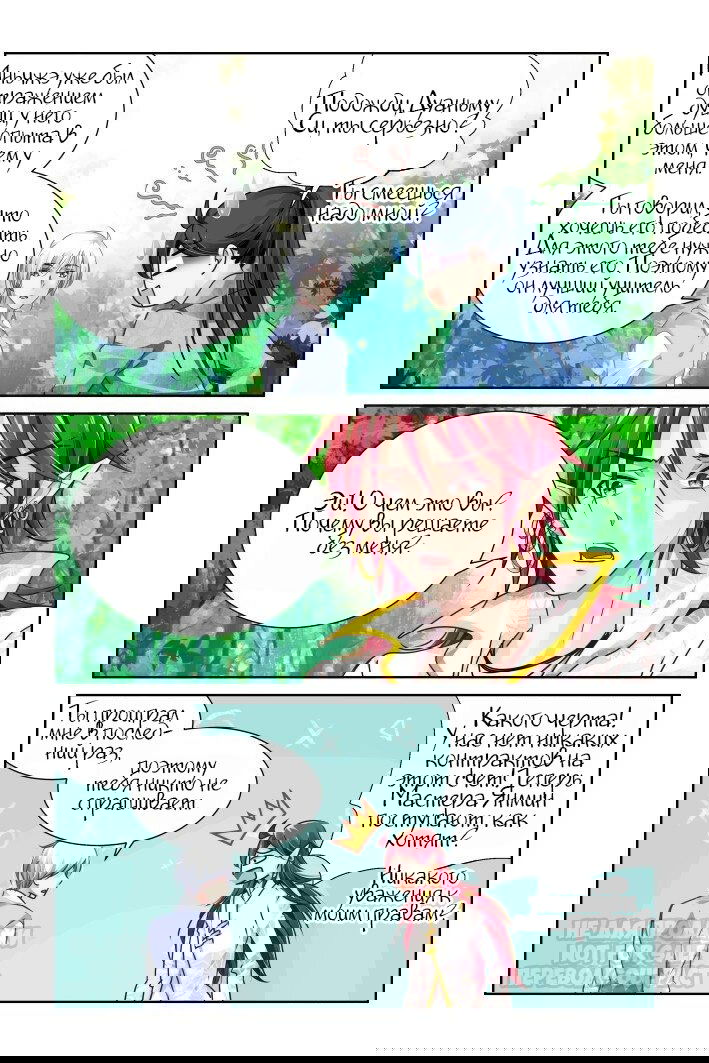 Манга Контракт душ - Глава 119 Страница 7