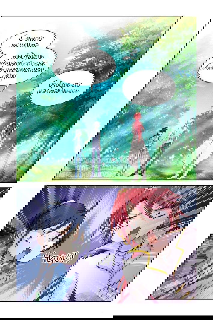 Манга Контракт душ - Глава 119 Страница 6