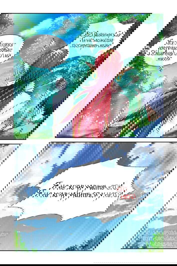 Манга Контракт душ - Глава 119 Страница 8