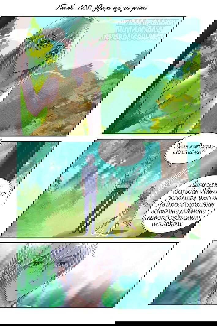 Манга Контракт душ - Глава 120 Страница 1