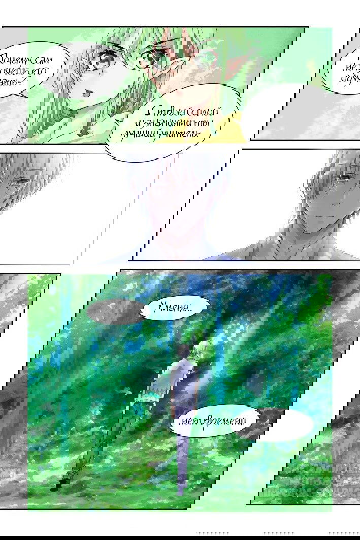Манга Контракт душ - Глава 120 Страница 2