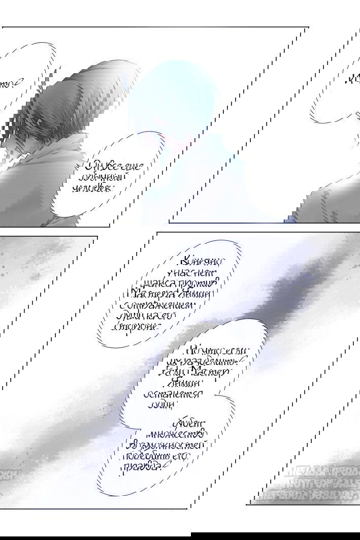 Манга Контракт душ - Глава 120 Страница 7