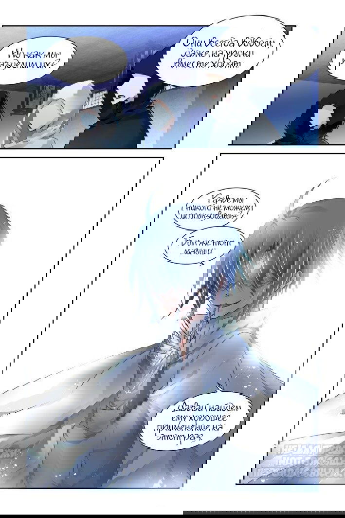 Манга Контракт душ - Глава 120 Страница 8