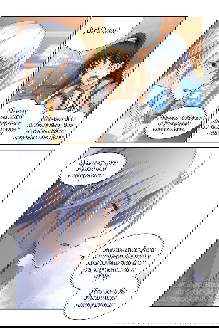 Манга Контракт душ - Глава 121 Страница 4