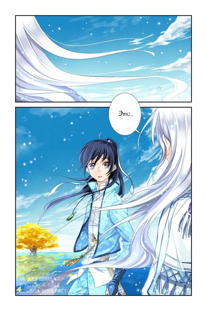 Манга Контракт душ - Глава 121 Страница 11