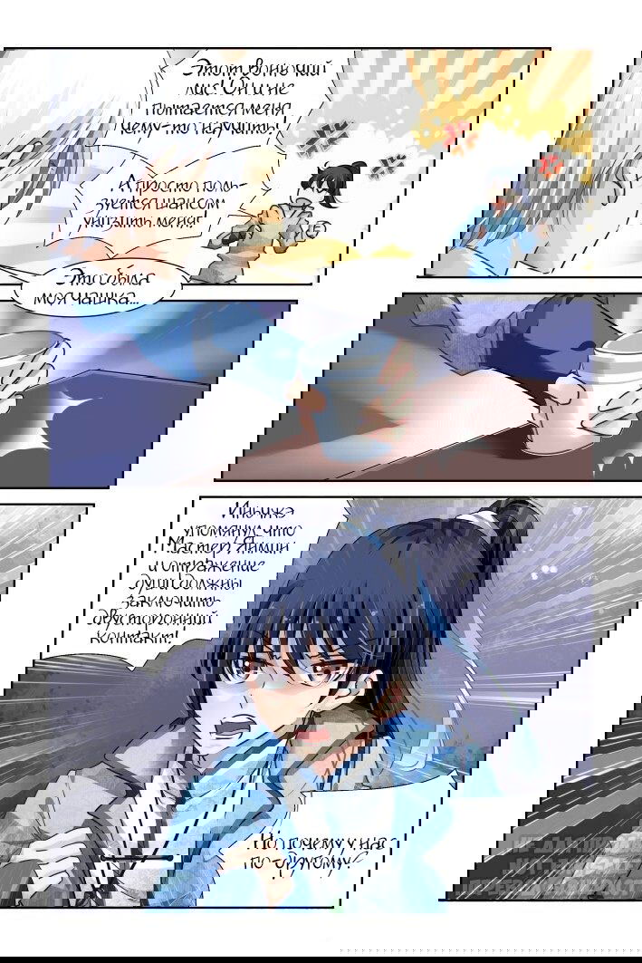 Манга Контракт душ - Глава 121 Страница 3