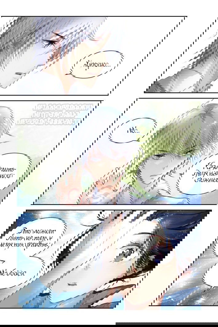 Манга Контракт душ - Глава 121 Страница 8