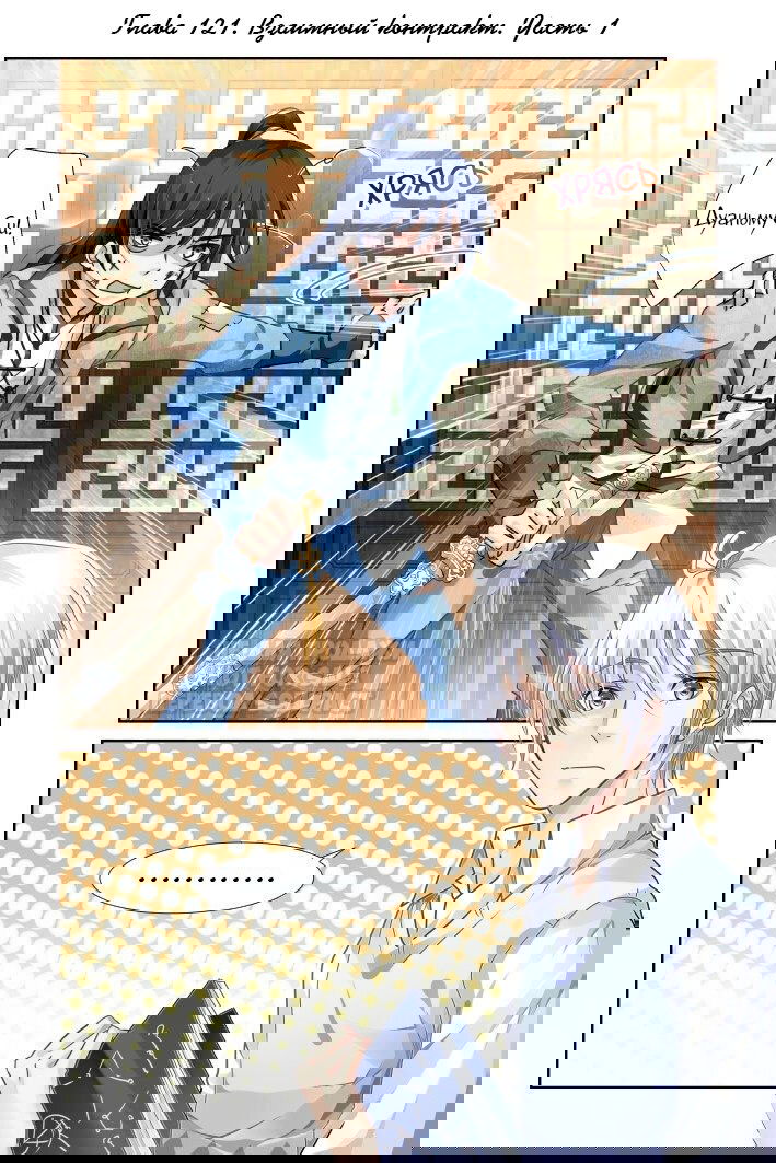 Манга Контракт душ - Глава 121 Страница 1