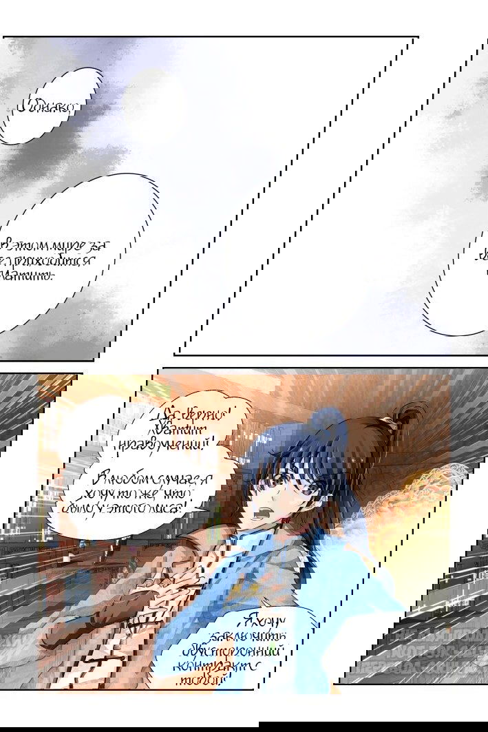 Манга Контракт душ - Глава 121 Страница 5