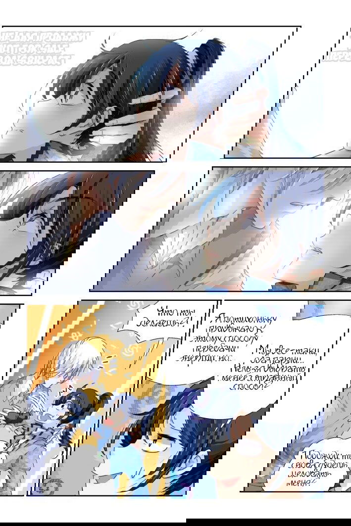 Манга Контракт душ - Глава 121 Страница 7