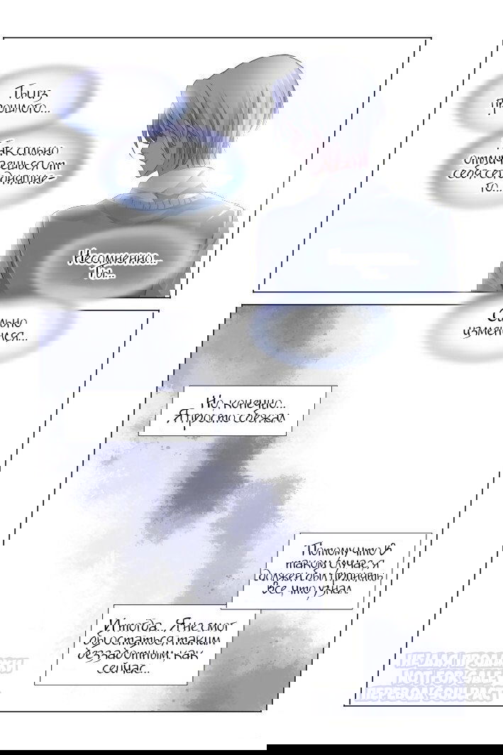 Манга Контракт душ - Глава 122 Страница 12