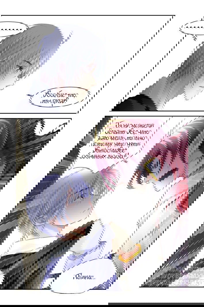 Манга Контракт душ - Глава 123 Страница 6