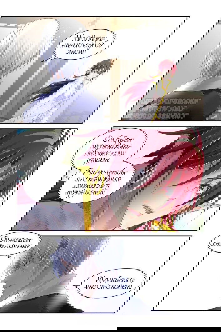 Манга Контракт душ - Глава 123 Страница 10