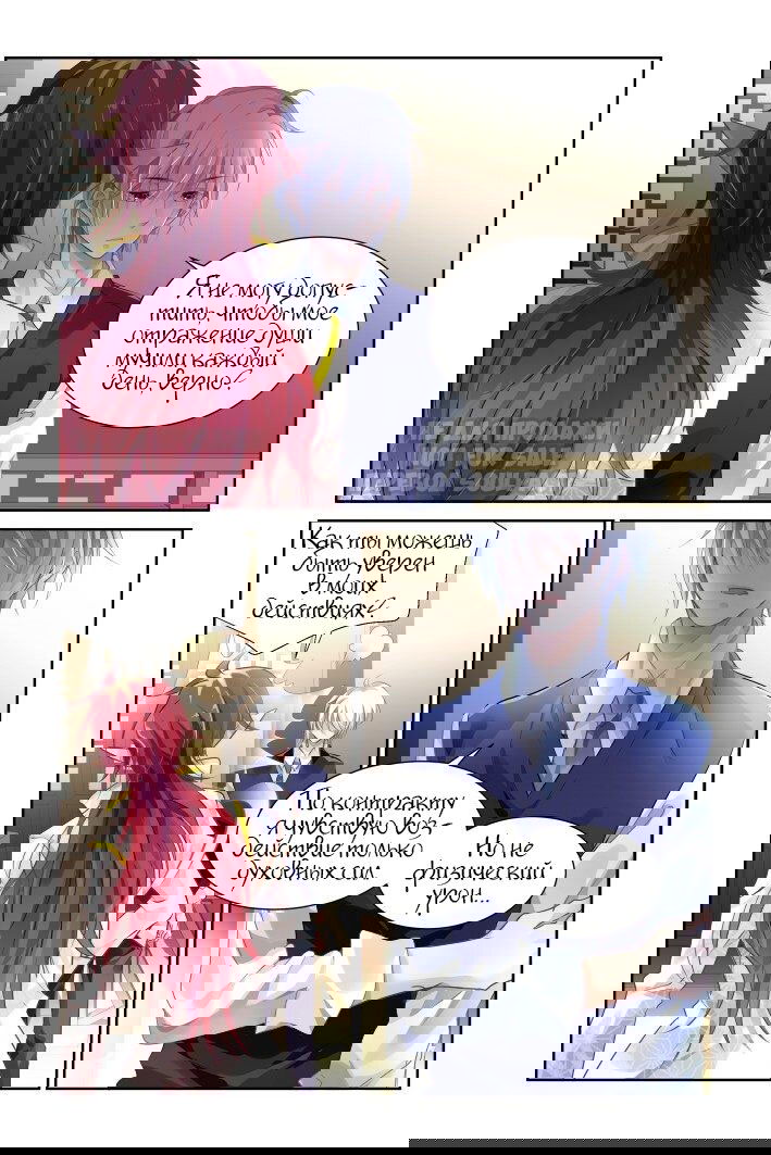 Манга Контракт душ - Глава 123 Страница 8