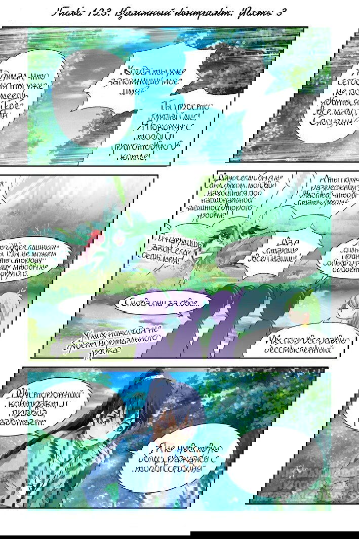 Манга Контракт душ - Глава 123 Страница 1