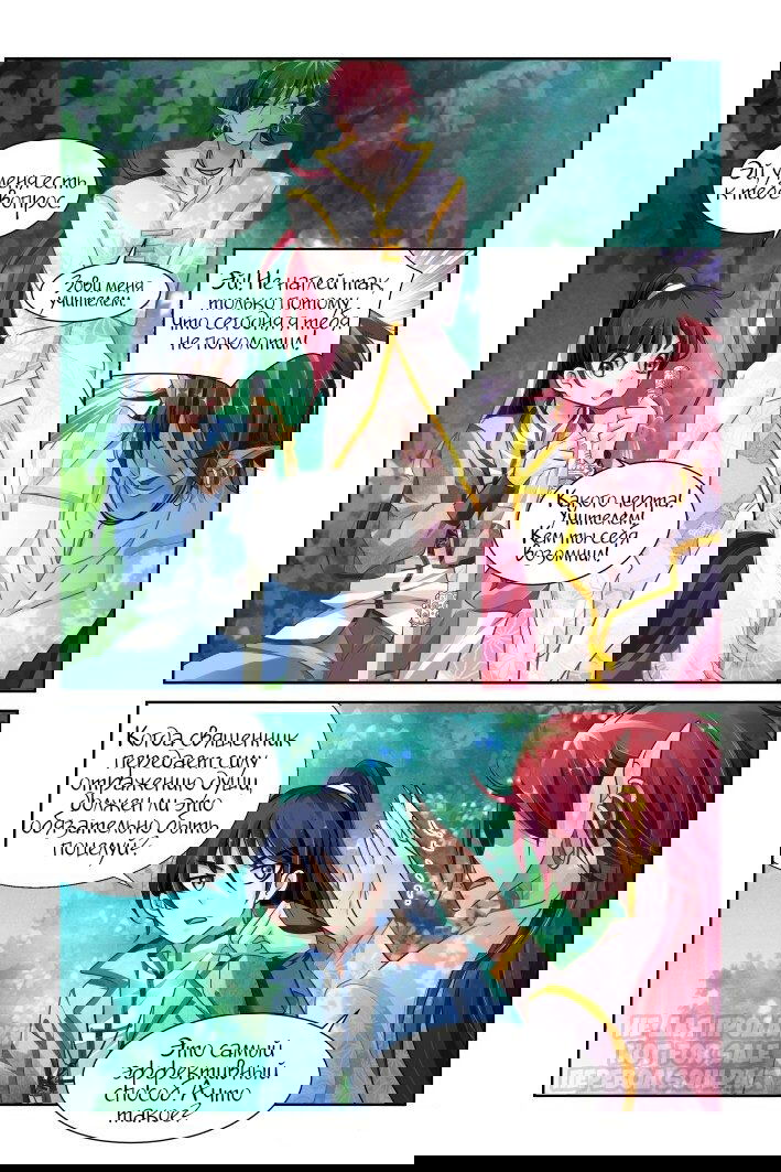 Манга Контракт душ - Глава 124 Страница 4