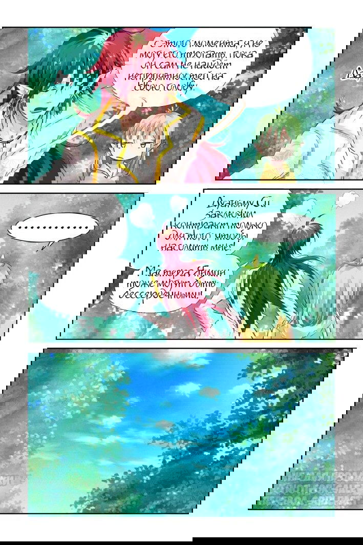 Манга Контракт душ - Глава 124 Страница 3