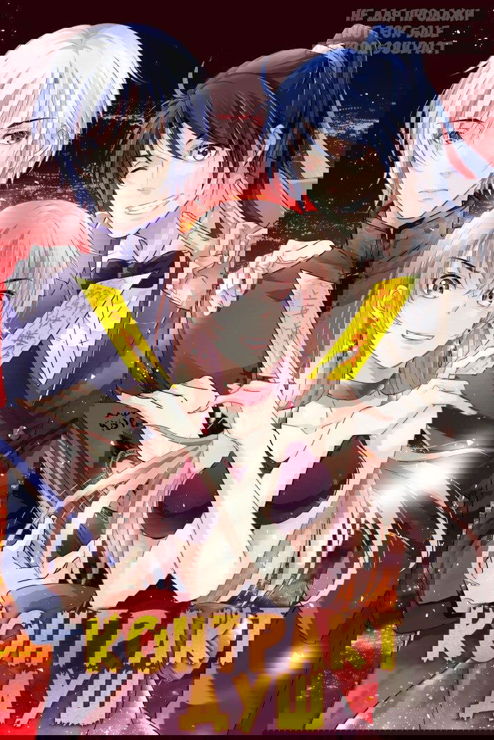 Манга Контракт душ - Глава 125 Страница 1