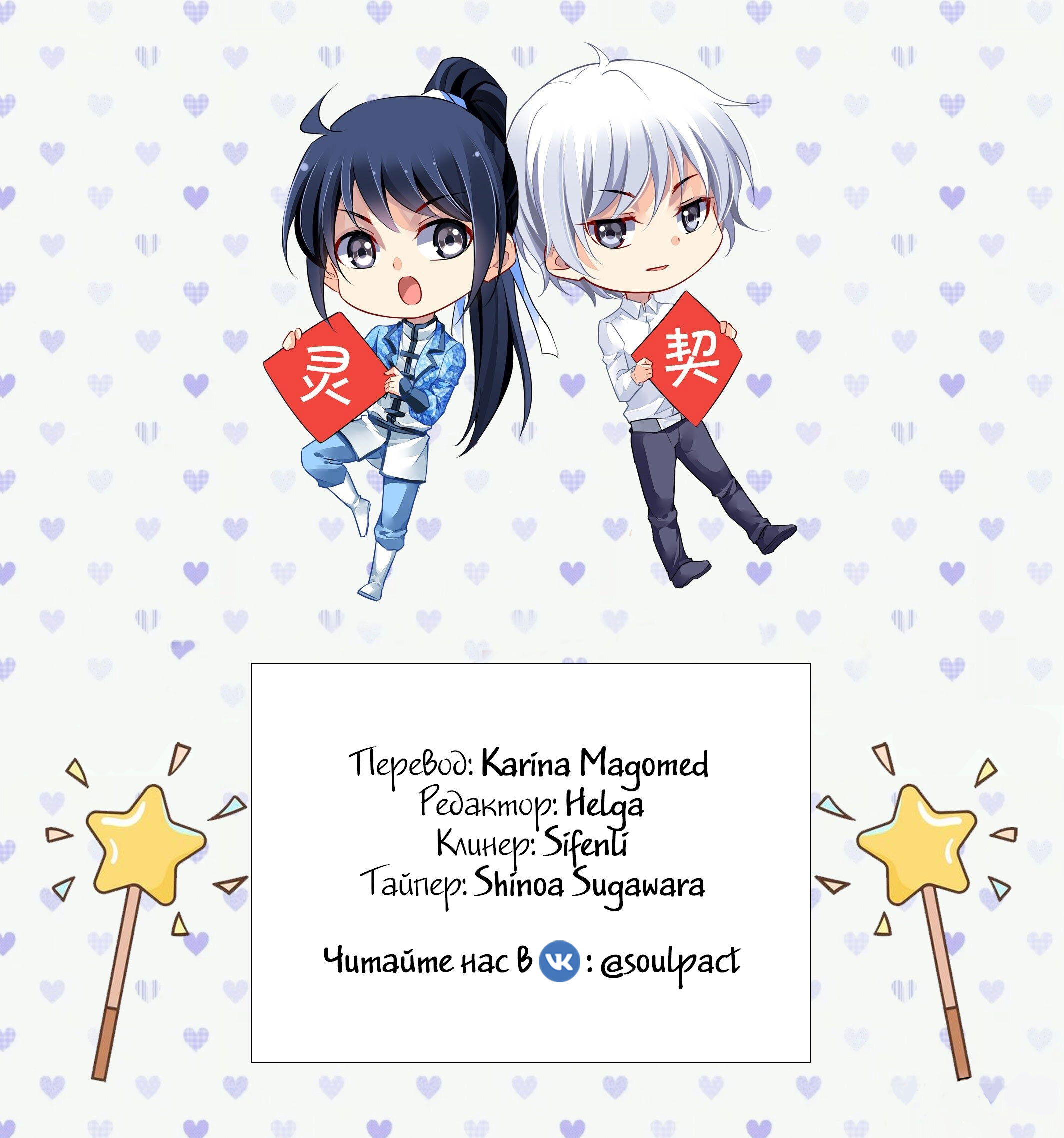 Манга Контракт душ - Глава 126 Страница 12