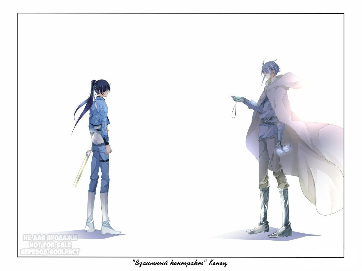 Манга Контракт душ - Глава 126 Страница 11