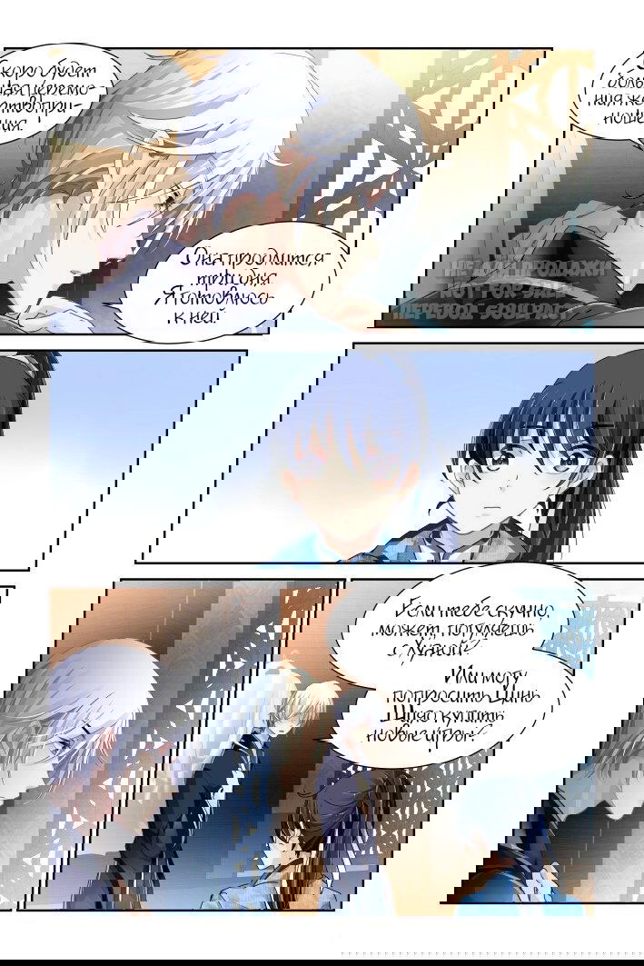 Манга Контракт душ - Глава 127 Страница 6