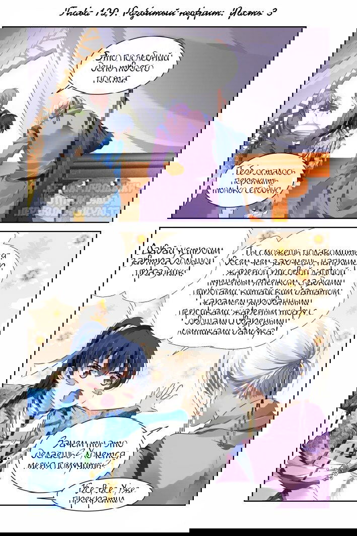 Манга Контракт душ - Глава 129 Страница 1