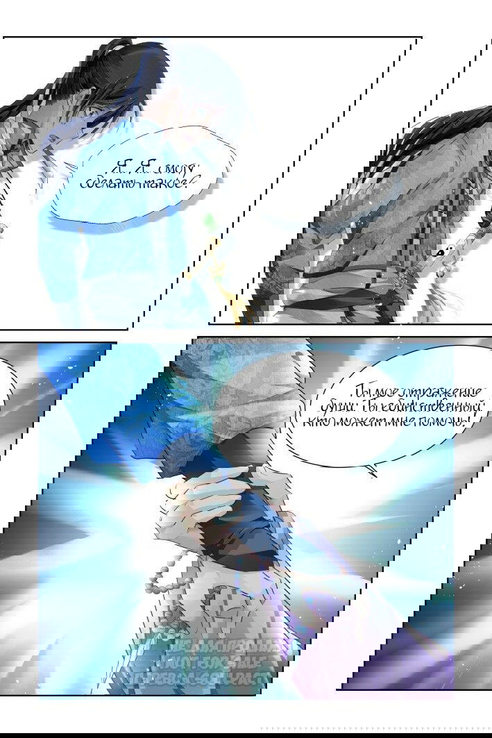 Манга Контракт душ - Глава 129 Страница 6