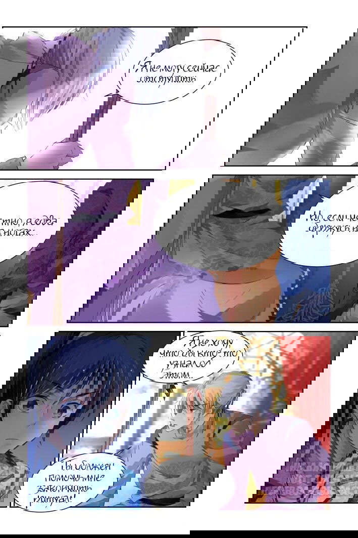 Манга Контракт душ - Глава 129 Страница 3