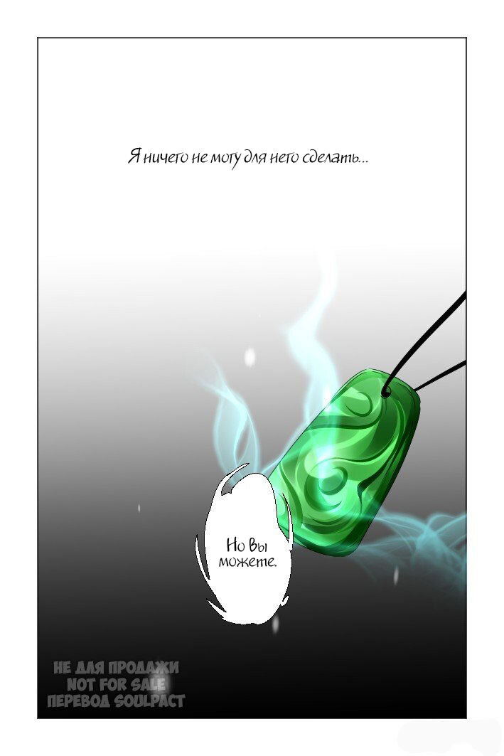 Манга Контракт душ - Глава 130 Страница 8