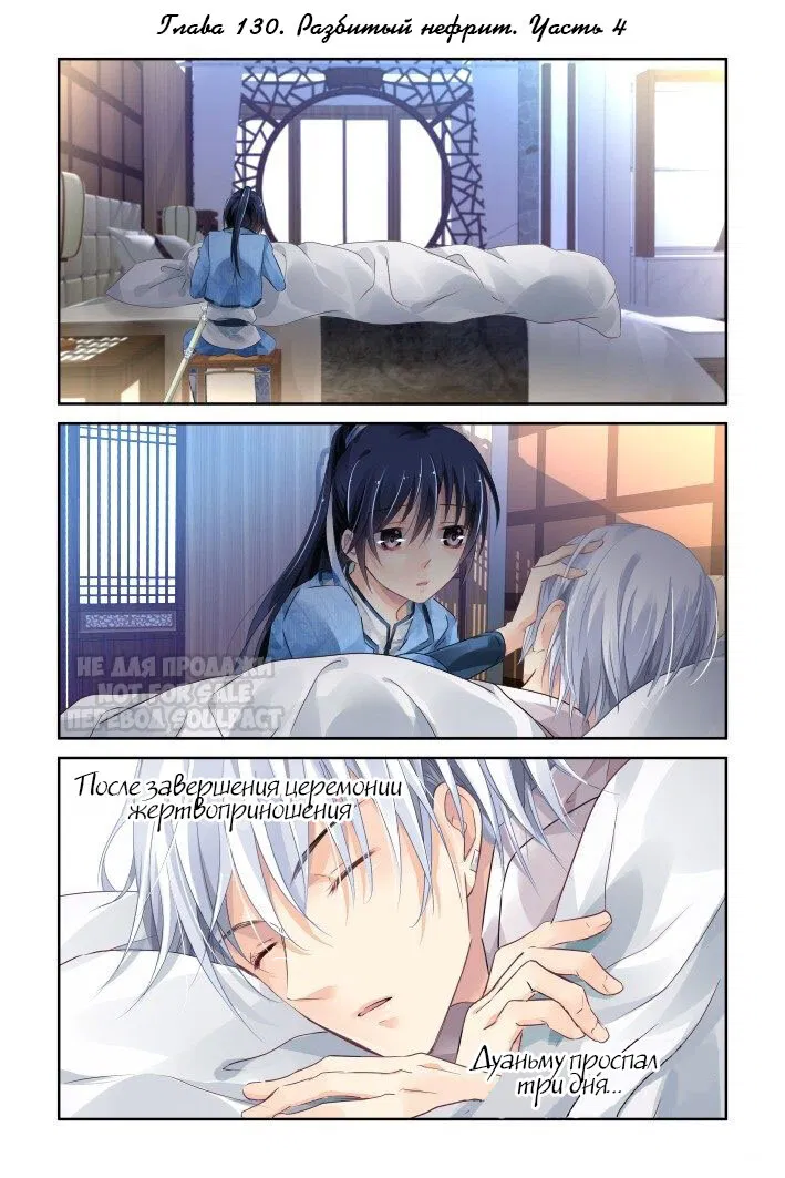 Манга Контракт душ - Глава 130 Страница 1