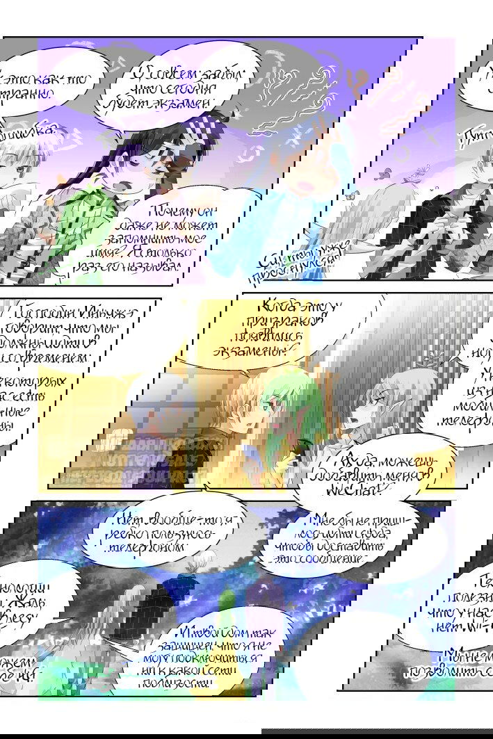 Манга Контракт душ - Глава 131 Страница 6