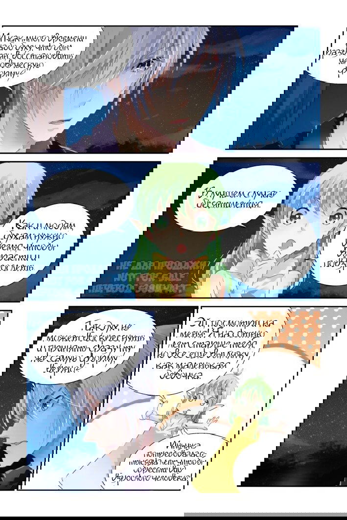 Манга Контракт душ - Глава 131 Страница 11