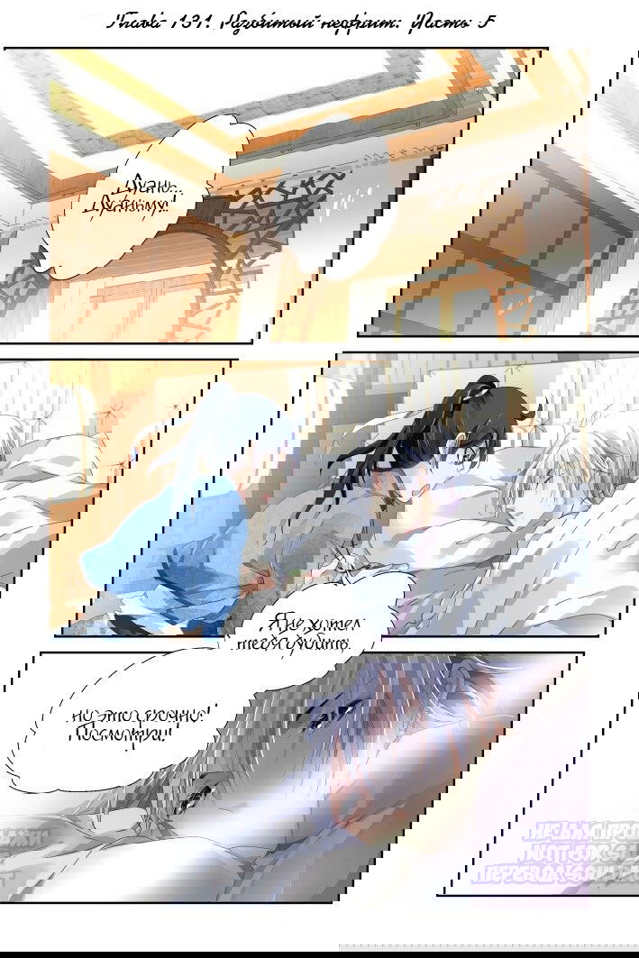 Манга Контракт душ - Глава 131 Страница 1