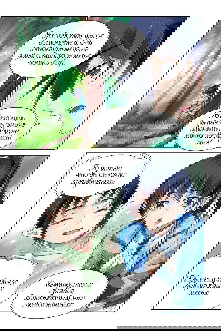 Манга Контракт душ - Глава 132 Страница 5