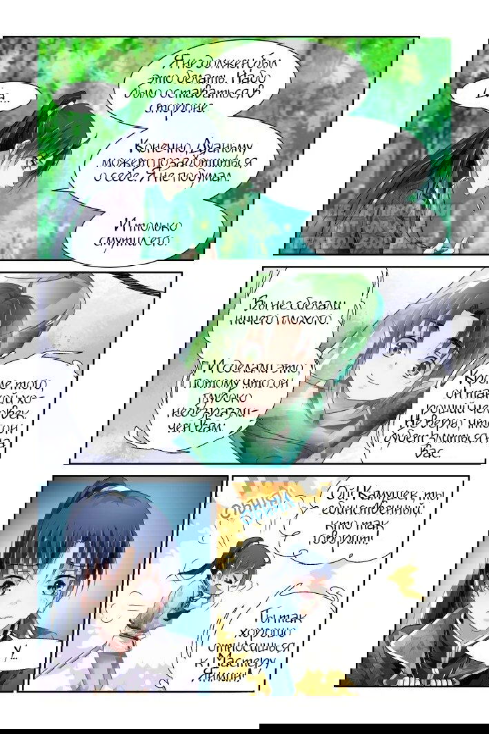 Манга Контракт душ - Глава 132 Страница 4