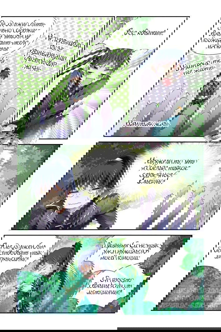 Манга Контракт душ - Глава 132 Страница 2