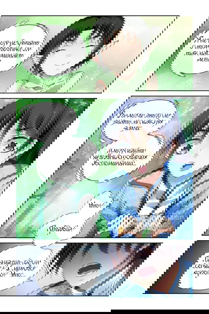 Манга Контракт душ - Глава 132 Страница 7