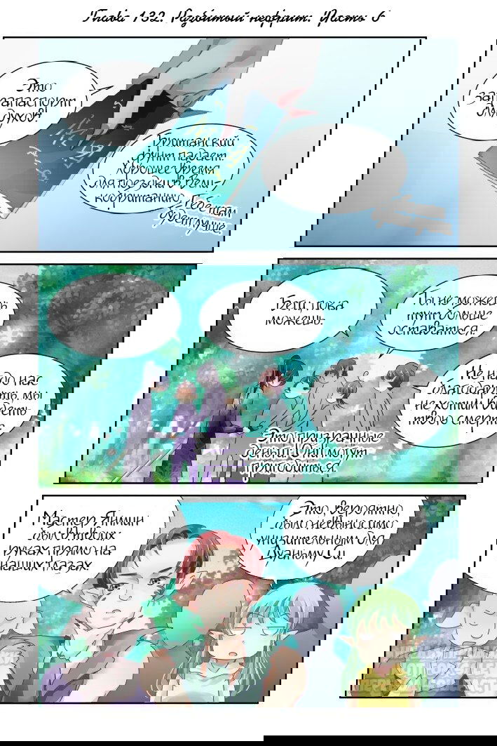 Манга Контракт душ - Глава 132 Страница 1