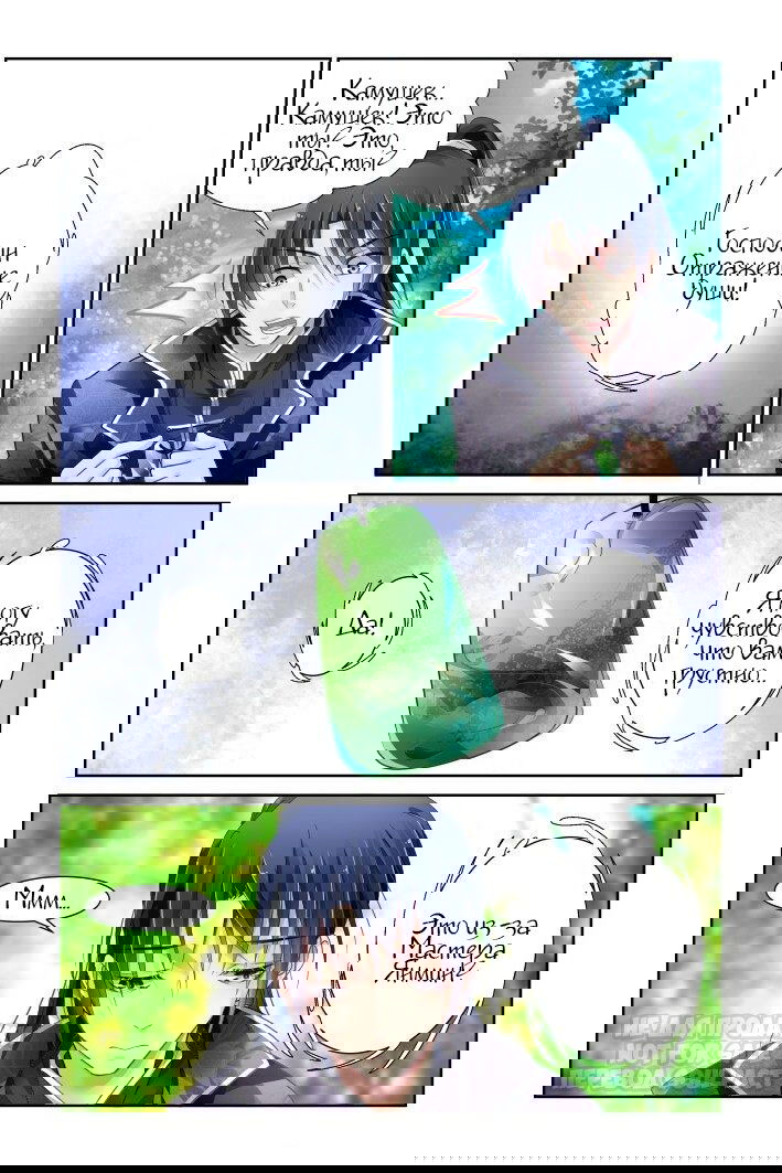 Манга Контракт душ - Глава 132 Страница 3