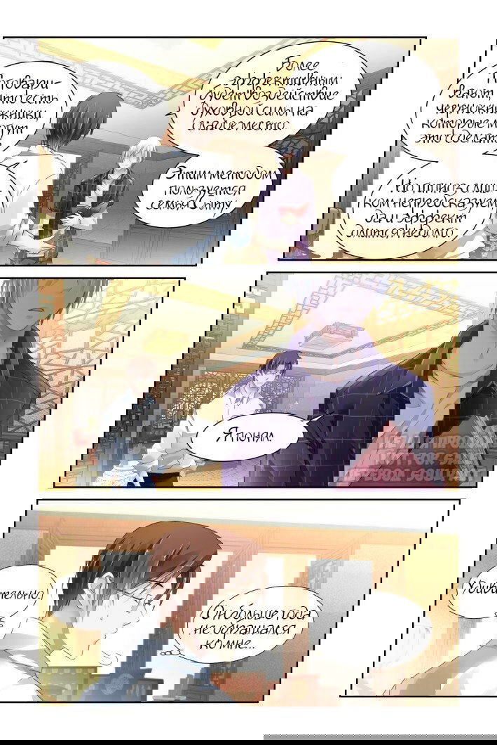 Манга Контракт душ - Глава 133 Страница 3